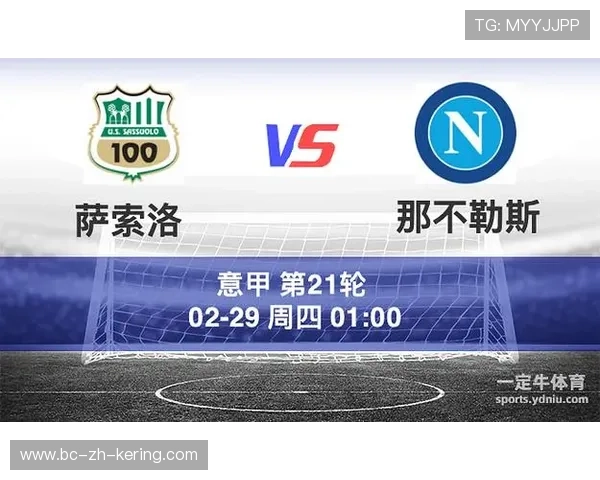 意甲：萨索洛不敌热那亚，萨索洛vs那不勒斯比分预测